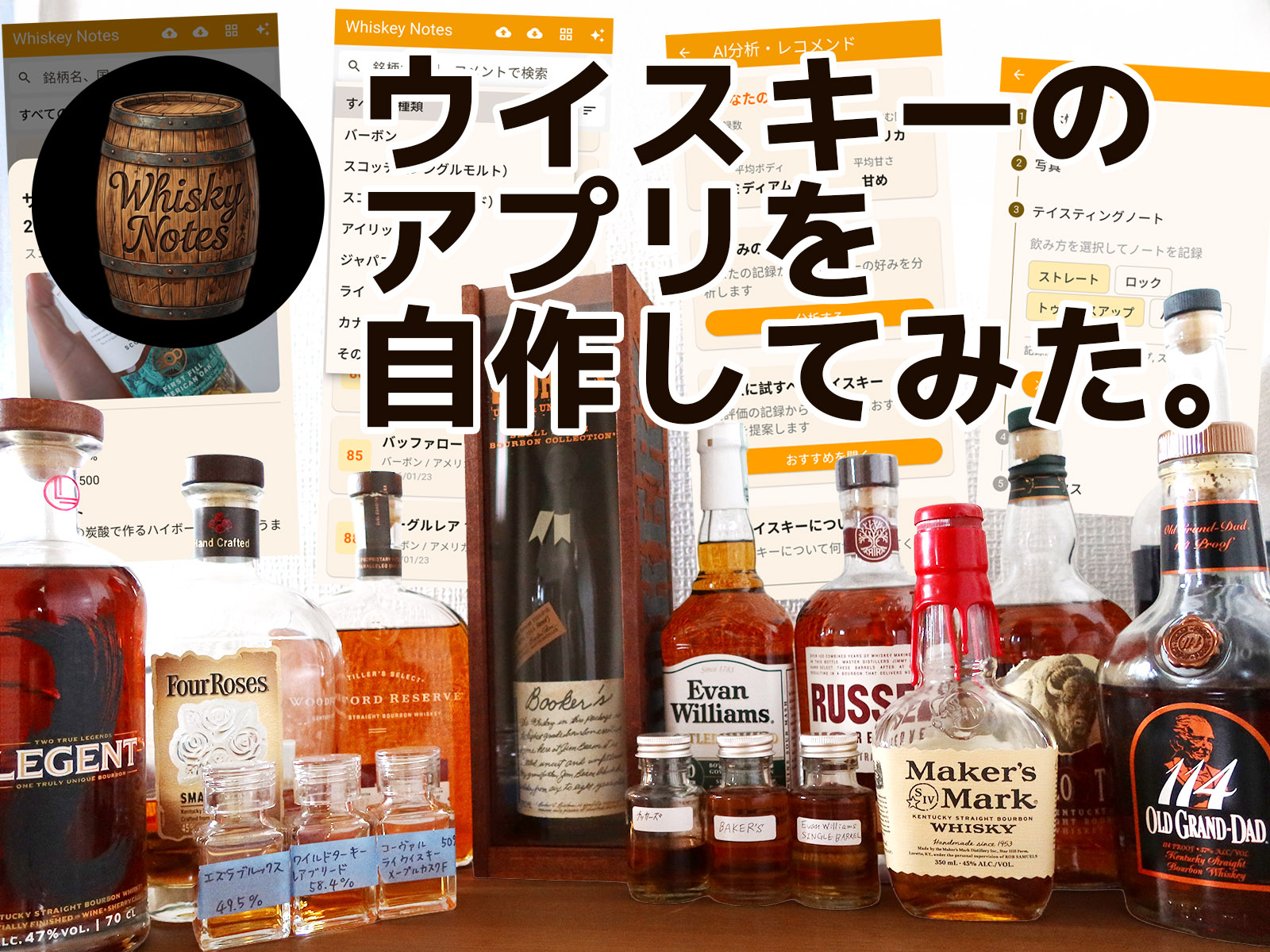 ウイスキーにハマったので AI と一緒にアプリを作ってみた