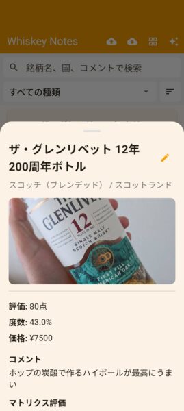 銘柄をタップして詳細