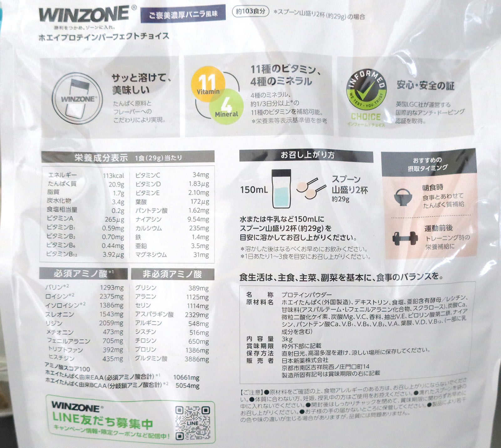 WINZONE ホエイプロテイン 成分表示