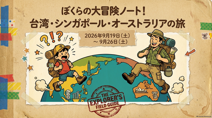 旅のしおり 表紙